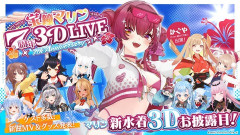 【画像】宝鐘マリンのライブ、周年系ライブ史上最大視聴者数を更新