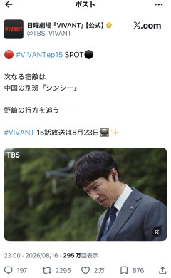 国策ドラマVIVANT「日本の敵は中国だ」  JAPとうとう本性を表す  [668024367]