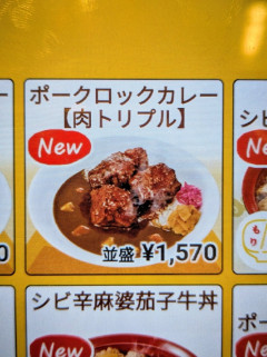 【画像】すき家の新メニュー、めちゃんこ美味そうｗｗｗｗｗｗｗｗｗｗｗ