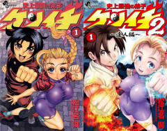 『史上最強の弟子ケンイチ』第1部 1〜10巻まで70%OFF＆さらに11〜30巻まで50％OFF！（8/24まで）