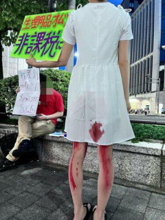【画像】女「生理用品は非課税にしろ！」