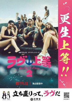 【悲報】刺青に小指なし…法務省×『ラヴ上等』コラボポスターが大炎上