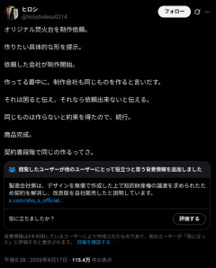 【悲報】ヒロシ、焚き火台デザイン盗用騒動に発展→3ヶ月無償設計の会社と平行線ｗｗｗ