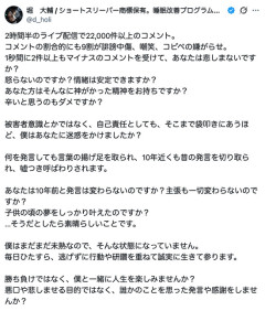 【悲報】堀大輔さん、誹謗中傷を繰り返すアンチに長文お気持ち表明