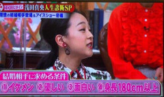 【悲報】浅田真央さん(35)が結婚相手に求める条件がこちらwwwwwwwwww