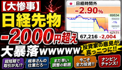 【悲報】日経平均先物、大暴落へwwwwwwwwwz