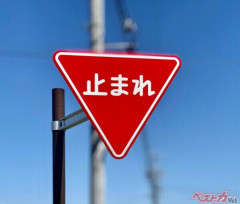 生徒の外国人が「止まれ」理解できず事故で死亡か、日本語学校長が啓発強化…地元警察も協力・英語併記切り替え進む　8/18