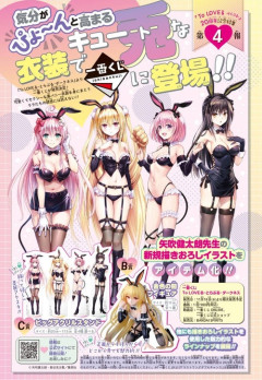 【画像】『ToLOVEる』の一番くじ、ガチでシコらせにくる