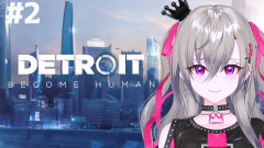 【ホロライブ】響咲リオナが挑む『Detroit: Become Human』！人生の選択肢に揺れる初見プレイ！