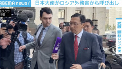 【速報】ロシア「日本に適切な対抗措置を取る権利がある」