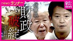 【悲報】兵庫県、30年経っても震災の借金が返せず財政破綻へ