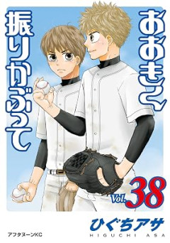『おおきく振りかぶって』とかいう世界で一番面白い野球漫画