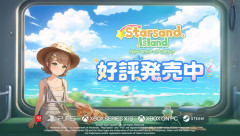 癒やしのスローライフアドベンチャー『スターサンド・アイランド』リリース！大都会の喧噪を離れたいあなたへ