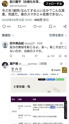 前川喜平氏「今どき遥拝なんてする人いるか？こんな言葉、死語だ。僕のスマホじゃ変換できない」