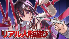【生涯に悔いなし】「リアルお人形遊び」マニアに捕まった結果…！癒月ちょこ AZKi ラプラス
