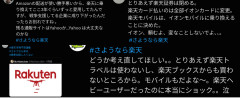 【速報】『さよなら楽天』トレンド１位に 楽天、迎撃ドローンの独ヘルシングと提携報道で別れを告げる投稿が多数