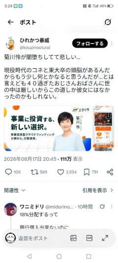 【悲報】菊川玲、年利18%タラバガニファンドの広告塔に→「これ大丈夫か」の声殺到でオスカーも戦々恐々ｗｗｗｗ