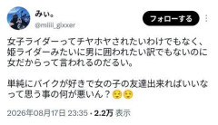 【悲報】女バイク乗りさん、男どもに物申す