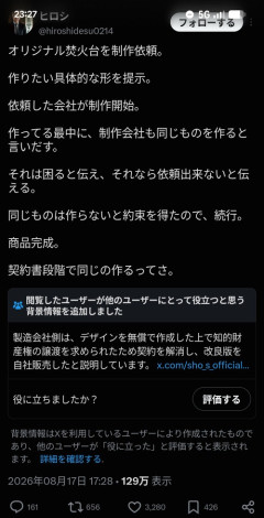 キャンプ芸人のヒロシ「オリジナル焚火台の制作依頼したらアイデアをパクられた」→メーカーが反論