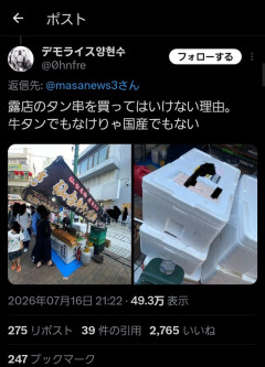 【画像】夏祭りの露店さん、うっかり原材料を隠し忘れてしまうｗｗｗ