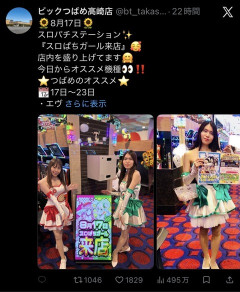 【画像】パチ屋、キャンギャルもぼったくり始めるｗｗｗｗｗｗｗ