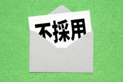 【朗報】ワイ氏、転職の面接で落ちて氏にたくなる
