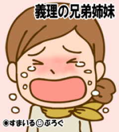 義兄嫁と仲が良かったので義兄夫婦の離婚後もメールしたり遊んだりしてる。義兄が再婚した。「新しい嫁とも仲良くしてあげて。メールしてあげて」って言われても困る