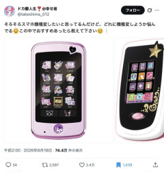 【画像】Z世代が「懐かしい！」「エモい！」と感じるスマホがこれｗｗｗｗｗ