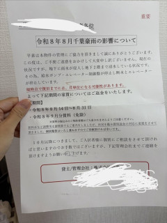 千葉のタワマン、水道ポンプが逝ってしまい復旧まで一ヶ月以上断水💀