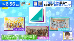 【悲報】青葉坂46、全然バズってなくて終わる