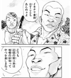 【刃牙】何者なんだよこの先輩