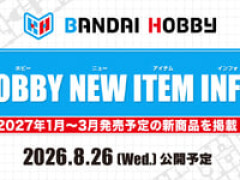 【ガンプラ・プラモほか】「HOBBY NEW ITEM INFO.」【8月26(水)公開！】
