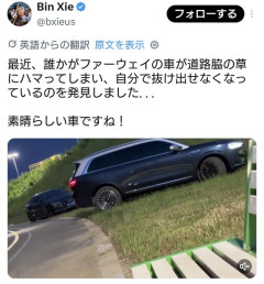 【悲報】中国ファーウェイのSUV、何の変哲もない道路脇の芝生でタイヤが空転して抜け出せなくなってしまうｗｗｗｗｗｗｗｗｗ