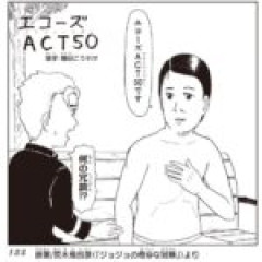 【ジョジョ】エコーズact50