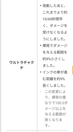 【強化？弱体化？】ウルトラチャクチに謎調整到来！どんな影響がありそうかな？