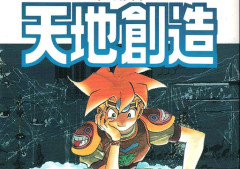 『天地創造』のリマスターもしくはリメイク版が近いうちに発表か？　Clear River Gamesが意味深なティザー動画を公開