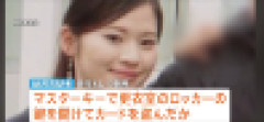 【事件】慶大4年の22歳女、スポーツクラブ客のクレカ窃盗・不正利用容疑で逮捕　→顔面開示