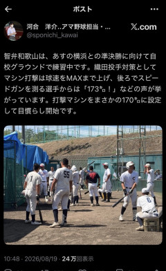 智弁和歌山、横浜織田対策で173kmマシンで打撃練習ｗｗｗｗｗｗｗｗｗｗ