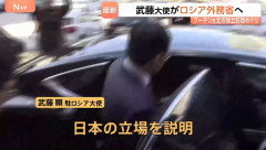 ロシア、日本に「適切な対抗措置」警告…武藤駐ロ大使を呼び出し！