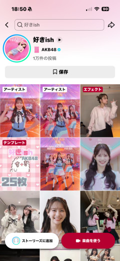 【朗報】AKB48『好きish』のTikTokの使用回数10000回達成！！！発売日前でこれはすごい【AKB48 68thシングル】
