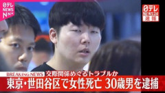 【火病】交際女性をストーカー殺人した韓国人、初公判で殺意否認…警察が２度介入、「帰国する」成田空港の保安検査場に入るのを確認するも帰国せず犯行