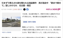 【名古屋】引きずり降ろされ車を奪われる強盗事件発生、外国人風の男が逃走