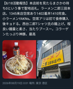 【悲報】ラーメン二郎、本店ですら待ち無しに…家系ラーメンに完全敗北w