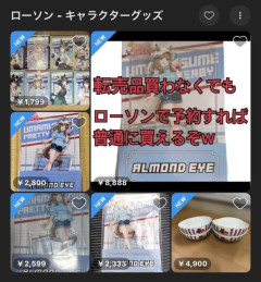 【ウマ娘】現在コラボ中の『ウマ娘 プリティーダービー』ローソンオリジナルグッズ、予約すれば普通に買えるのに…
