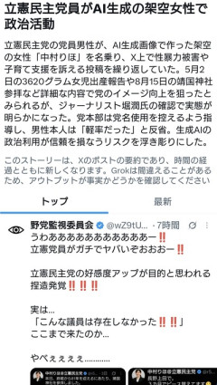 立憲民主党員がAI生成の架空の女性で政治活動をしている件😲