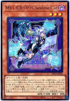 【遊戯王OCG情報】LIMITED PACK WORLD CHAMPIONSHIP 2026収録『M∀LICE＜P＞Cheshire Cat』実物画像