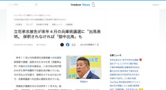 NHK党の立花孝志さん、勾留９ヶ月突破　逮捕した警察らは懲戒処分で依願退職済み