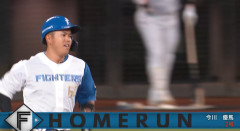 【日本ハム】今川優馬、今季第2号の3ランホームラン｜ソフトバンク戦｜打った瞬間の反応まとめ｜8/19