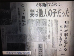 血液検査の結果、子との血縁関係は父母ともに否定された　  →  実子をどうしても一目見たくて捜索した結果は…….