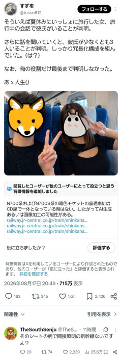 【画像】鉄オタさん、AI画像を看破してしまうｗｗｗ